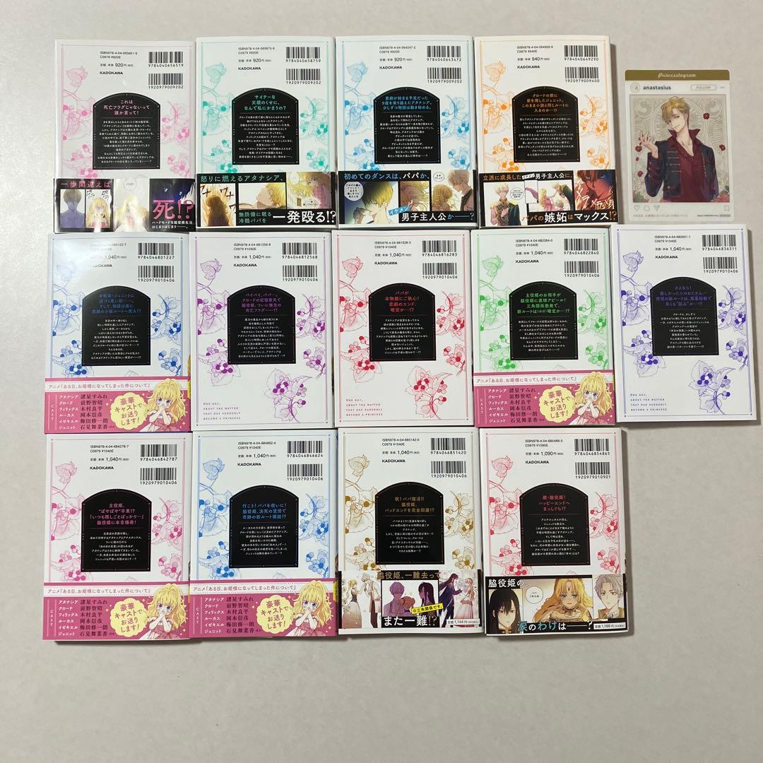 ある日お姫様になってしまった件について 全巻セット 1-13巻 特典付き