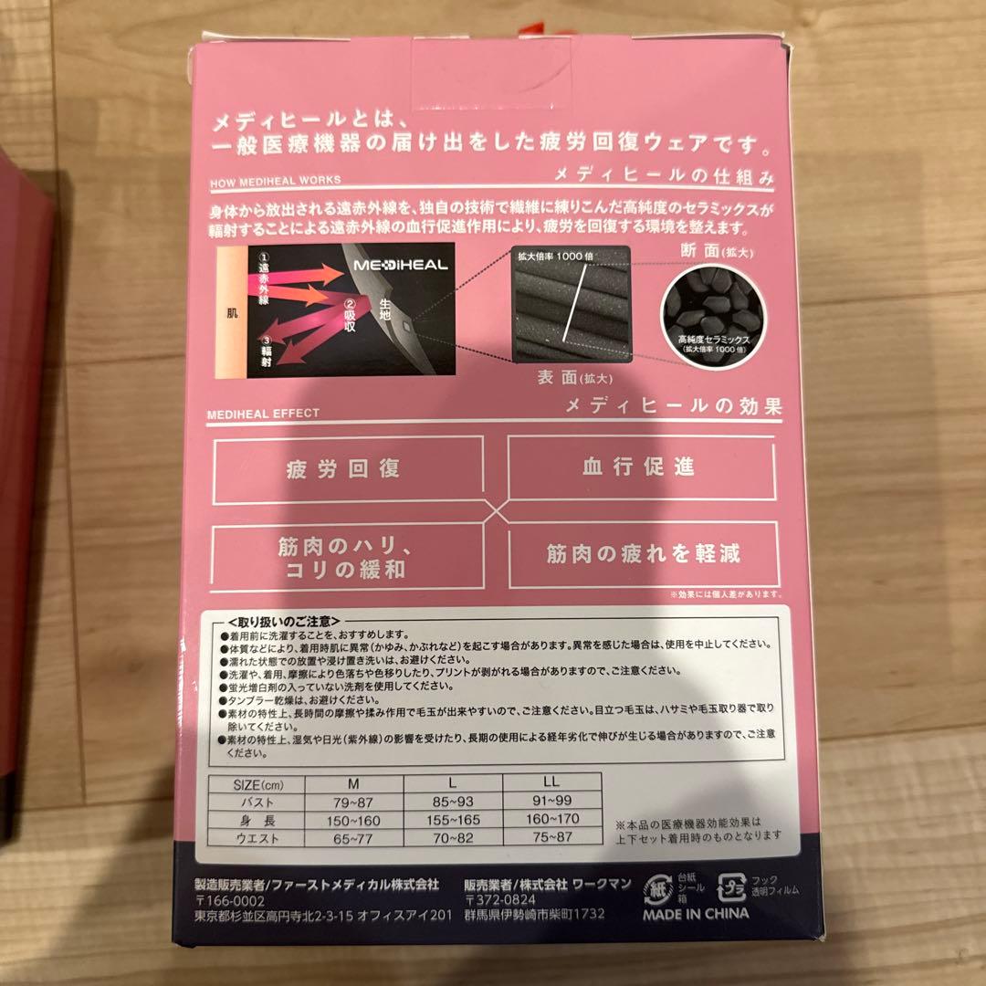 【新品Mサイズ・上下セット】ワークマン メディヒール 疲労回復 ルームウェア女性