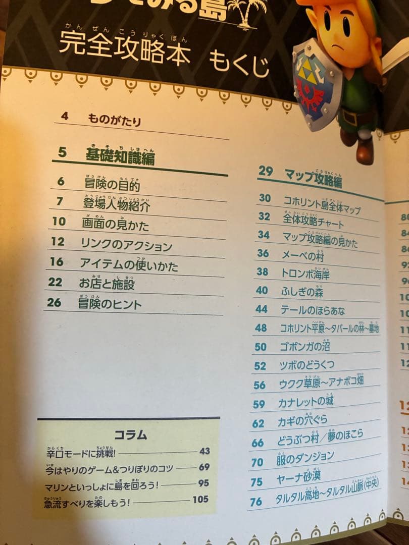 ゼルダの伝説　夢を見る島　ケース付きソフトと完全攻略本のセット！( ^ω^ )