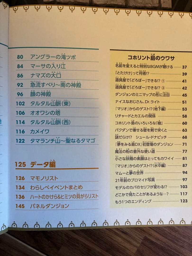 ゼルダの伝説　夢を見る島　ケース付きソフトと完全攻略本のセット！( ^ω^ )