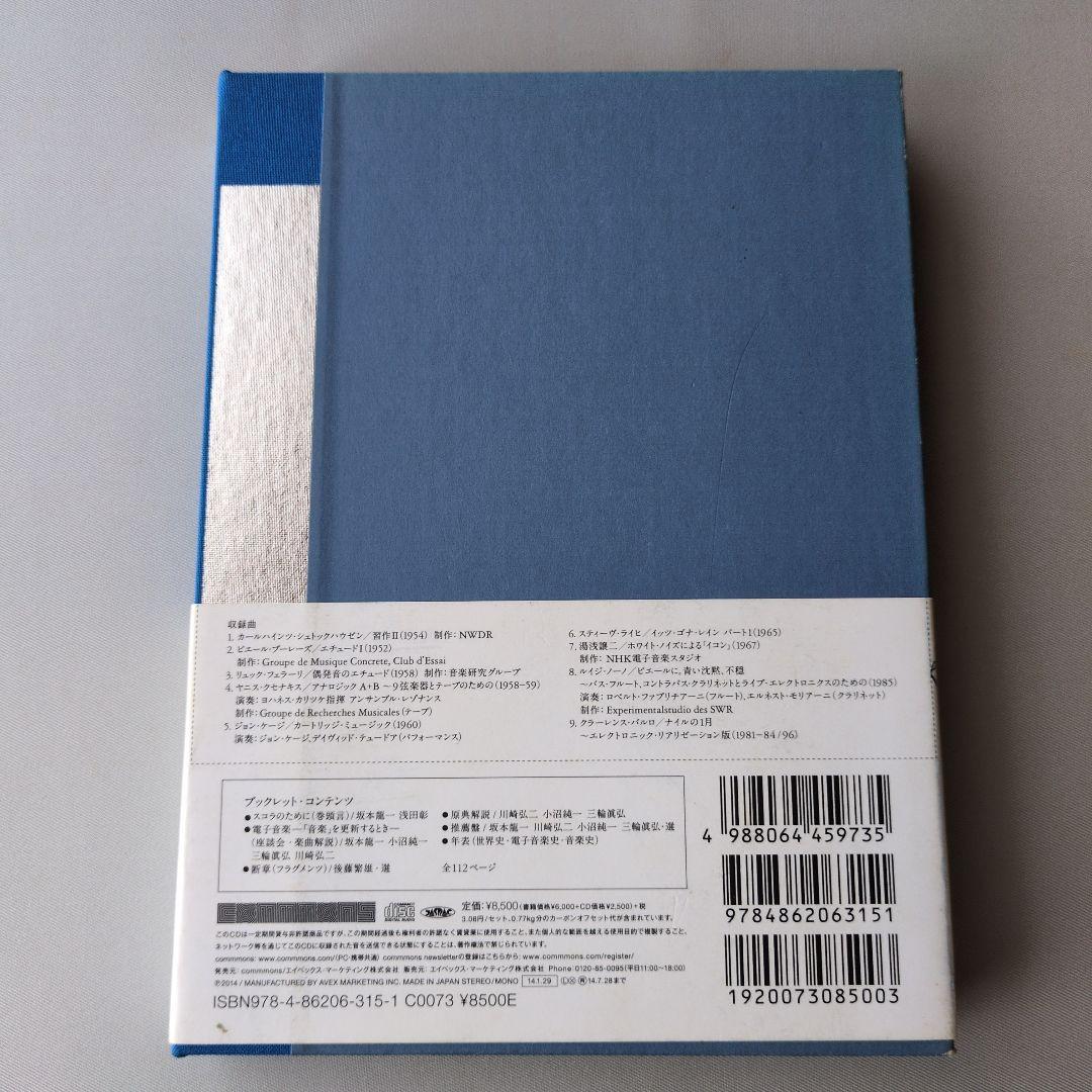 t*a様 【古書】schola vol.13 坂本龍一　音楽の学校　スコラ　電子