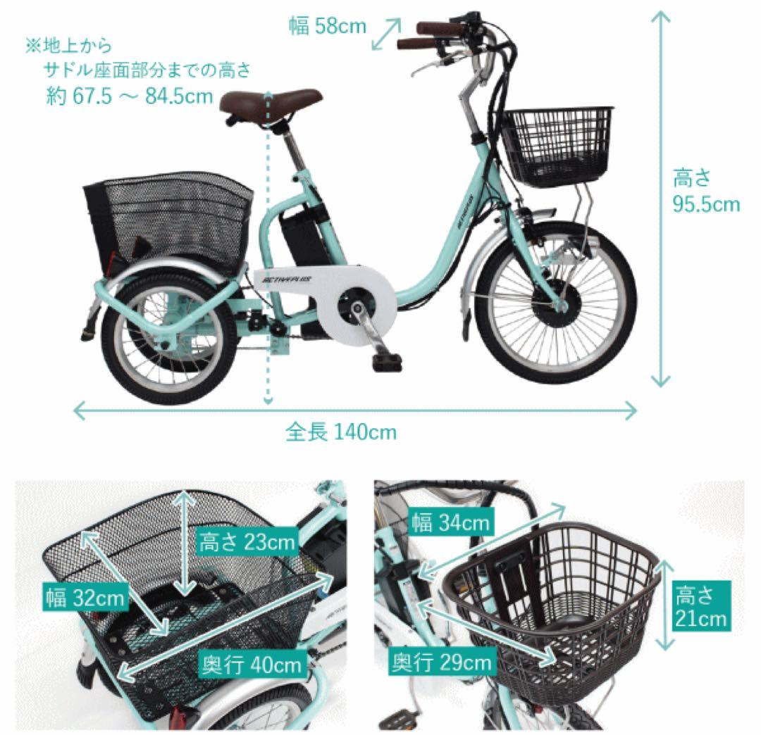 電動アシスト付き自転車 三輪車 本体 ミムゴ ミニ 18インチ