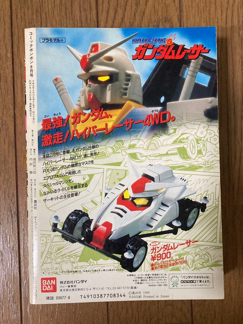 月刊コミックボンボン3冊