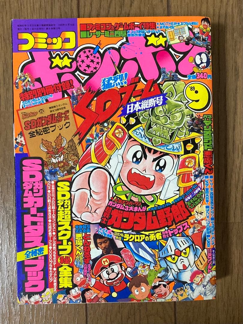 月刊コミックボンボン3冊