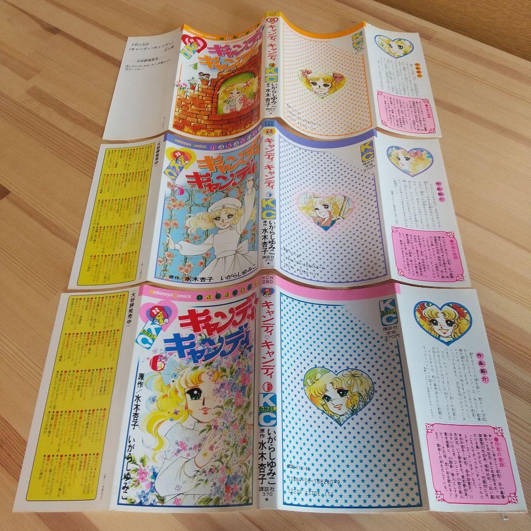 キャンディキャンディ　全9巻　赤文字統一美品セット