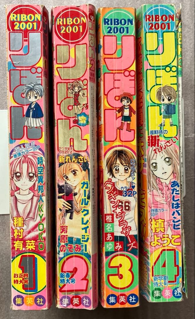 りぼん　２００１年　１２冊セット