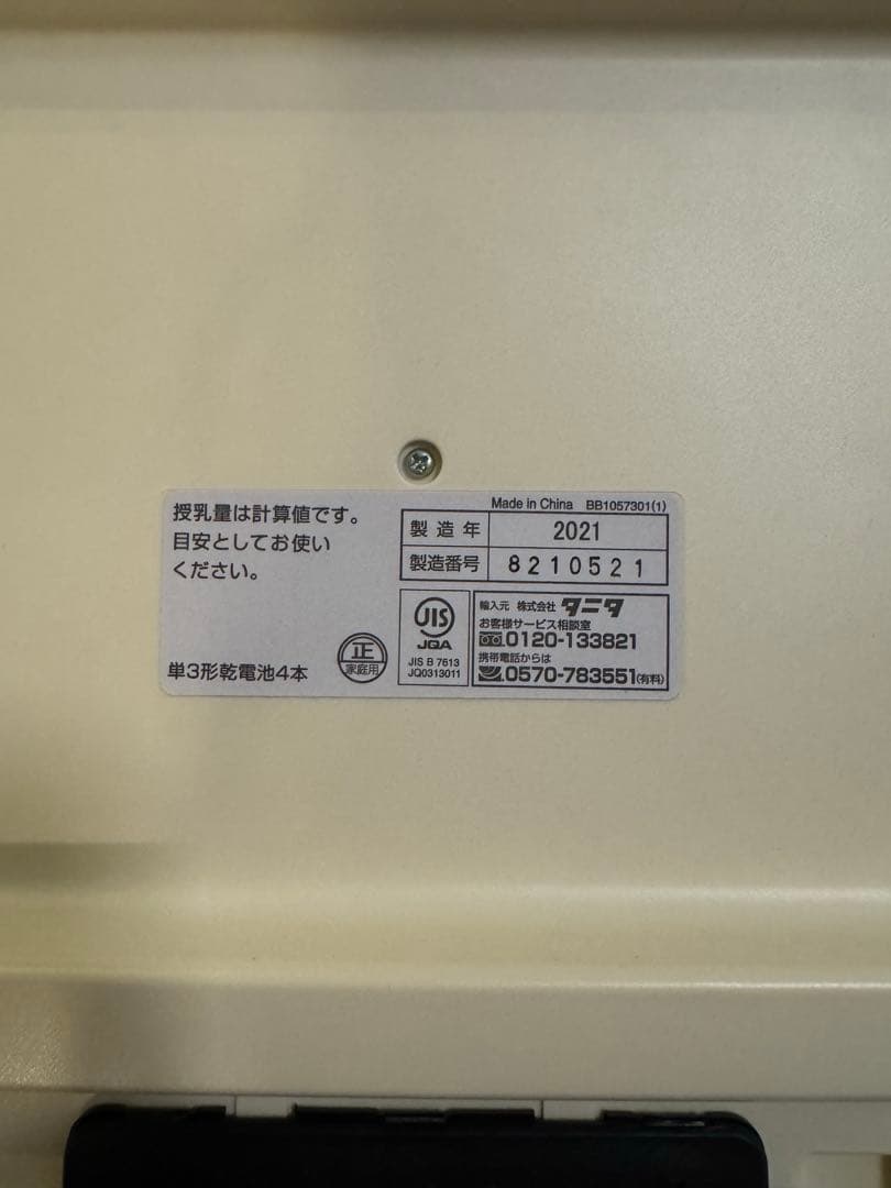 タニタ　ベビースケール　no BB-105