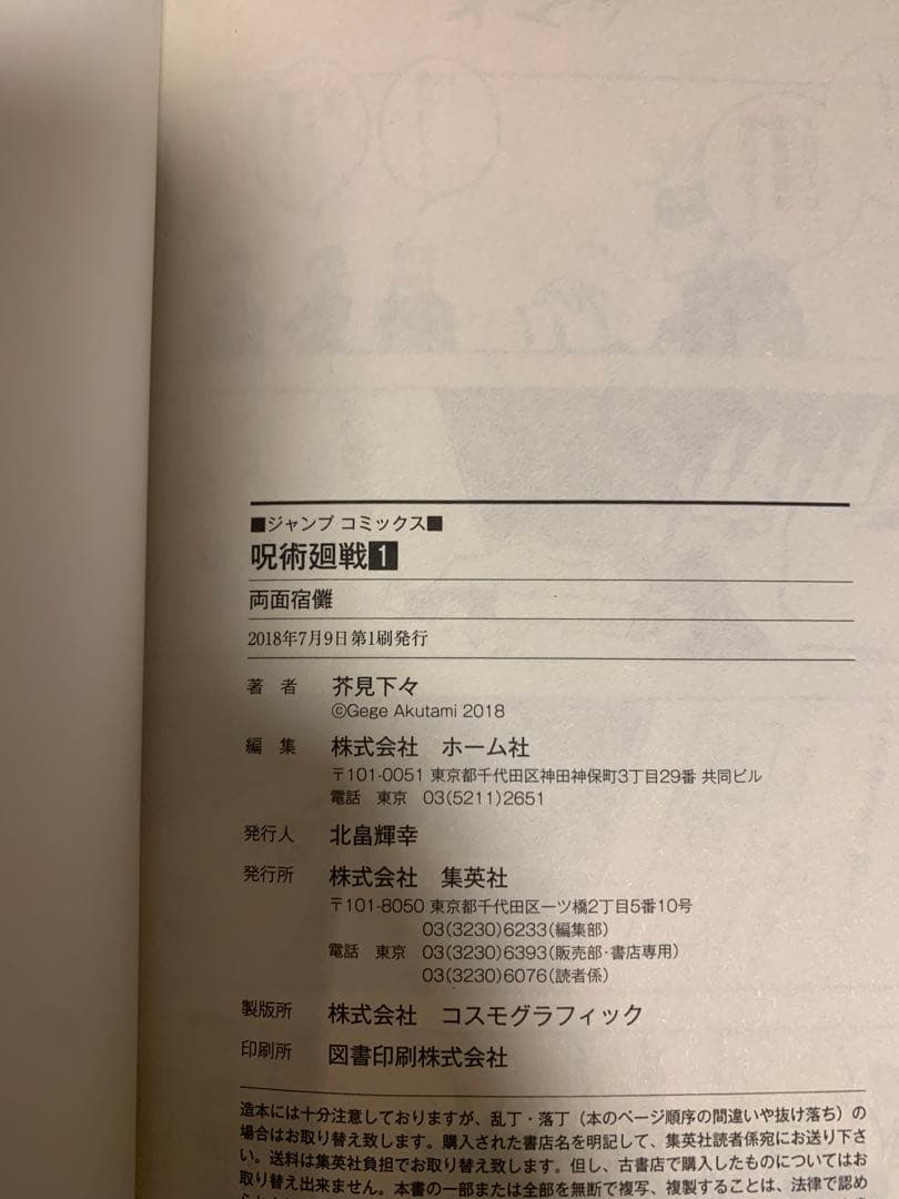 【初版・帯付き】呪術廻戦 全巻セット