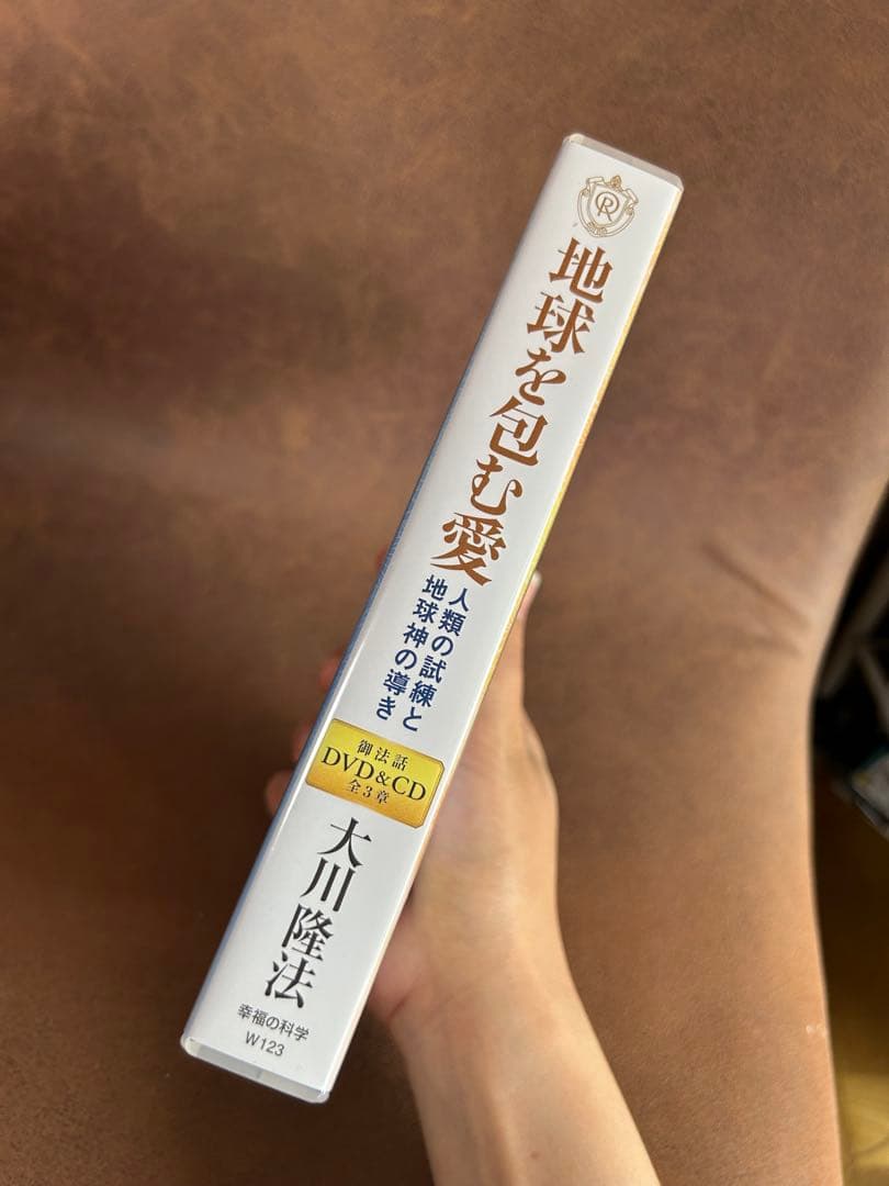 幸福の科学　大川隆法　地球を包む愛 DVD & CDセット