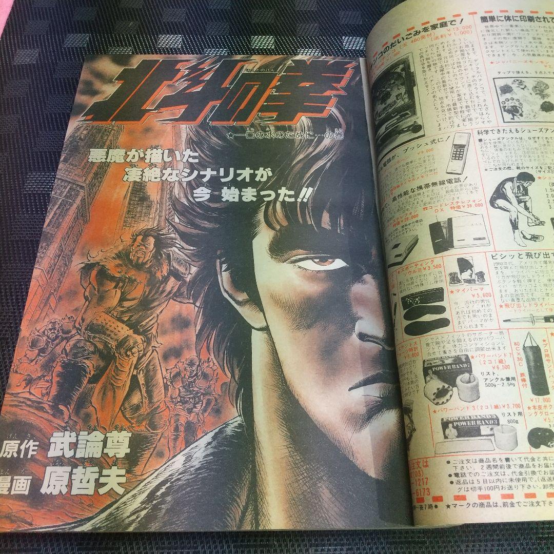 週刊少年ジャンプ 1984年8号※Dr.スランプ 巻頭カラー※北斗の拳 2色