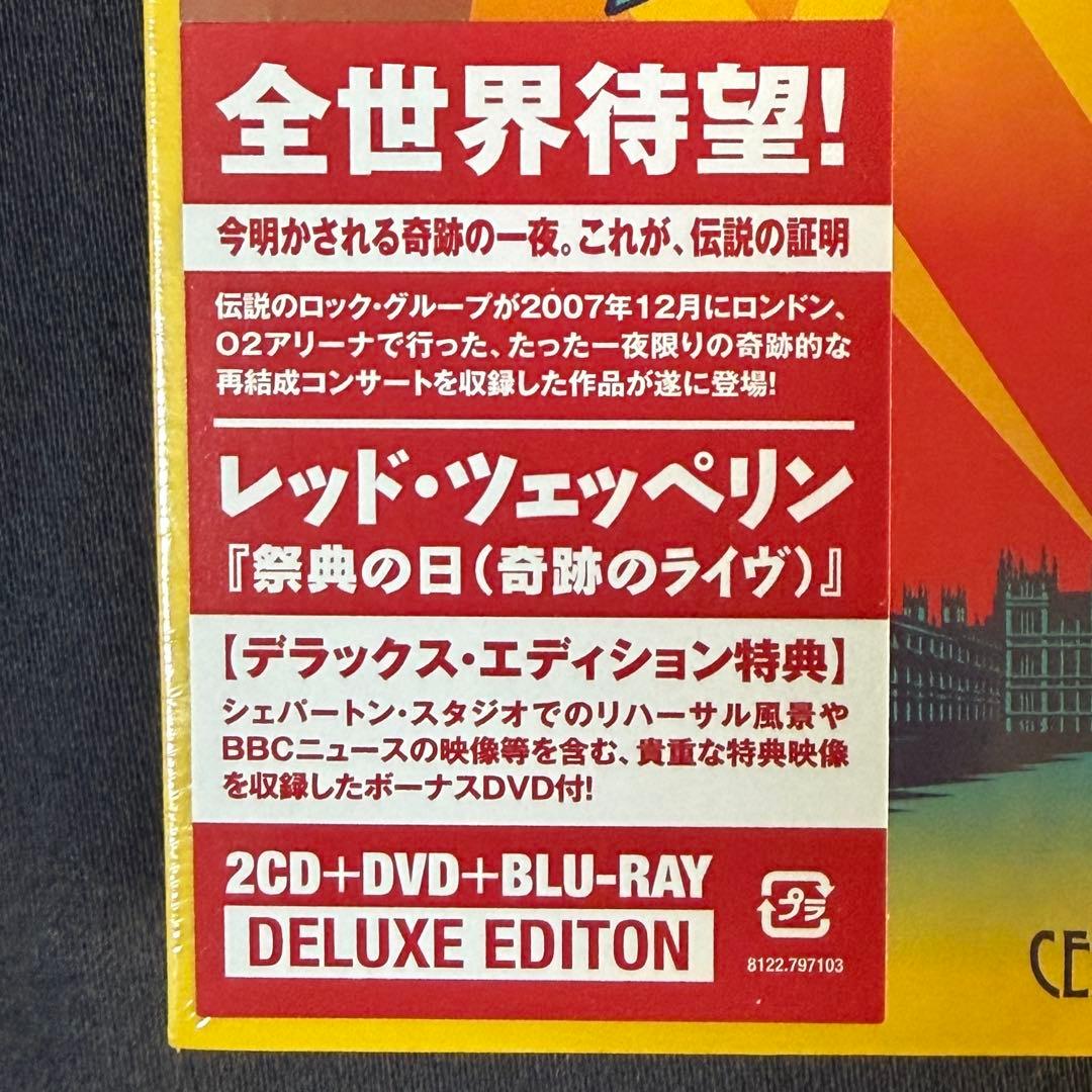 LED ZEPPELIN / Celebration Day Deluxe 新品