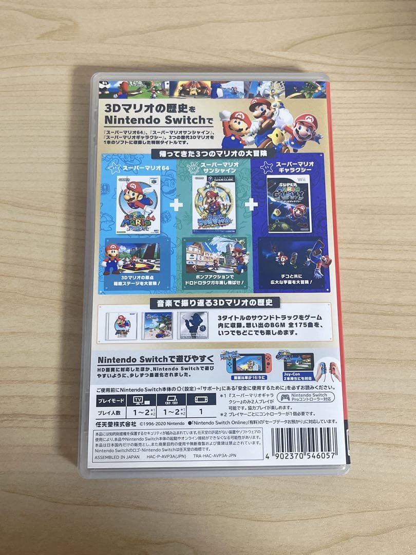 スーパーマリオ3Dコレクション