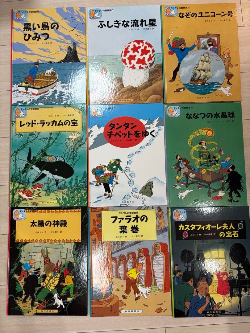 ウ*ツ様 福音館 タンタンの冒険旅行シリーズ 01 全17冊セット