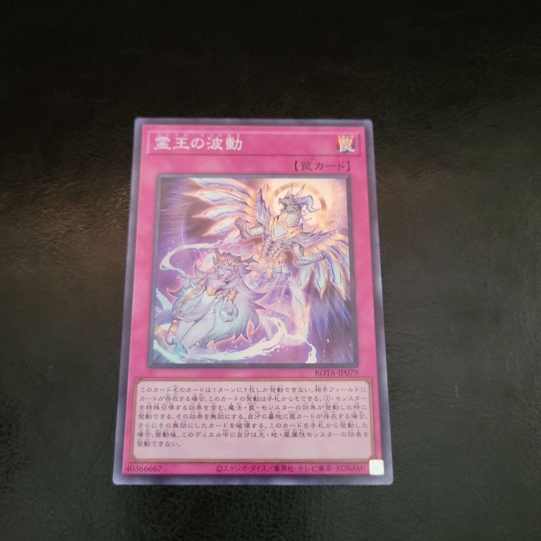 遊戯王 霊王の波動 3枚 スーパーレア