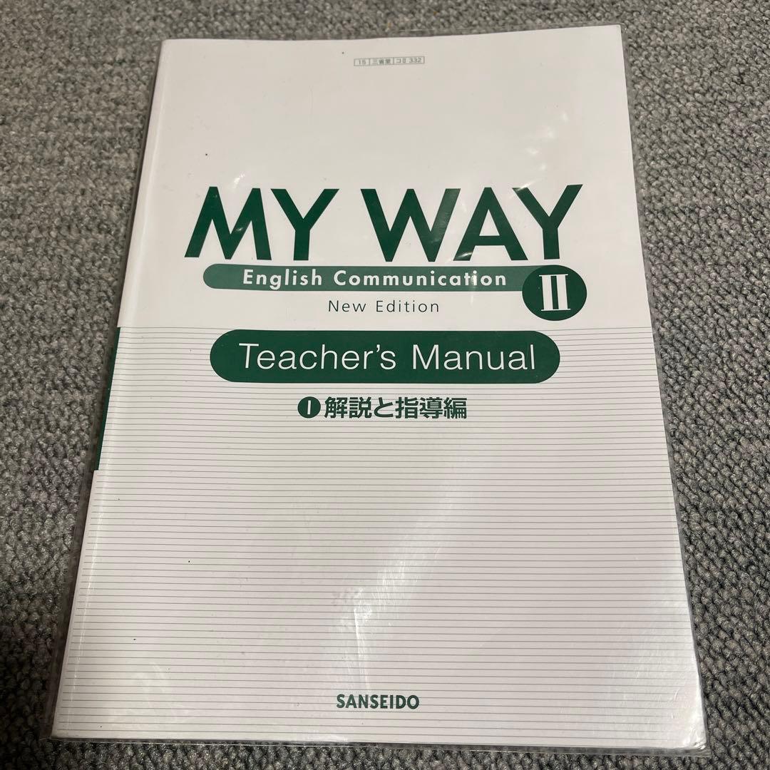 MAY WAY2 指導書（教員用・回答付き）