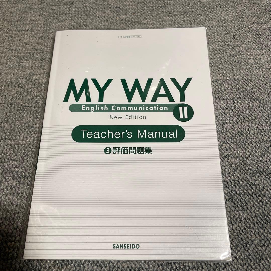 MAY WAY2 指導書（教員用・回答付き）