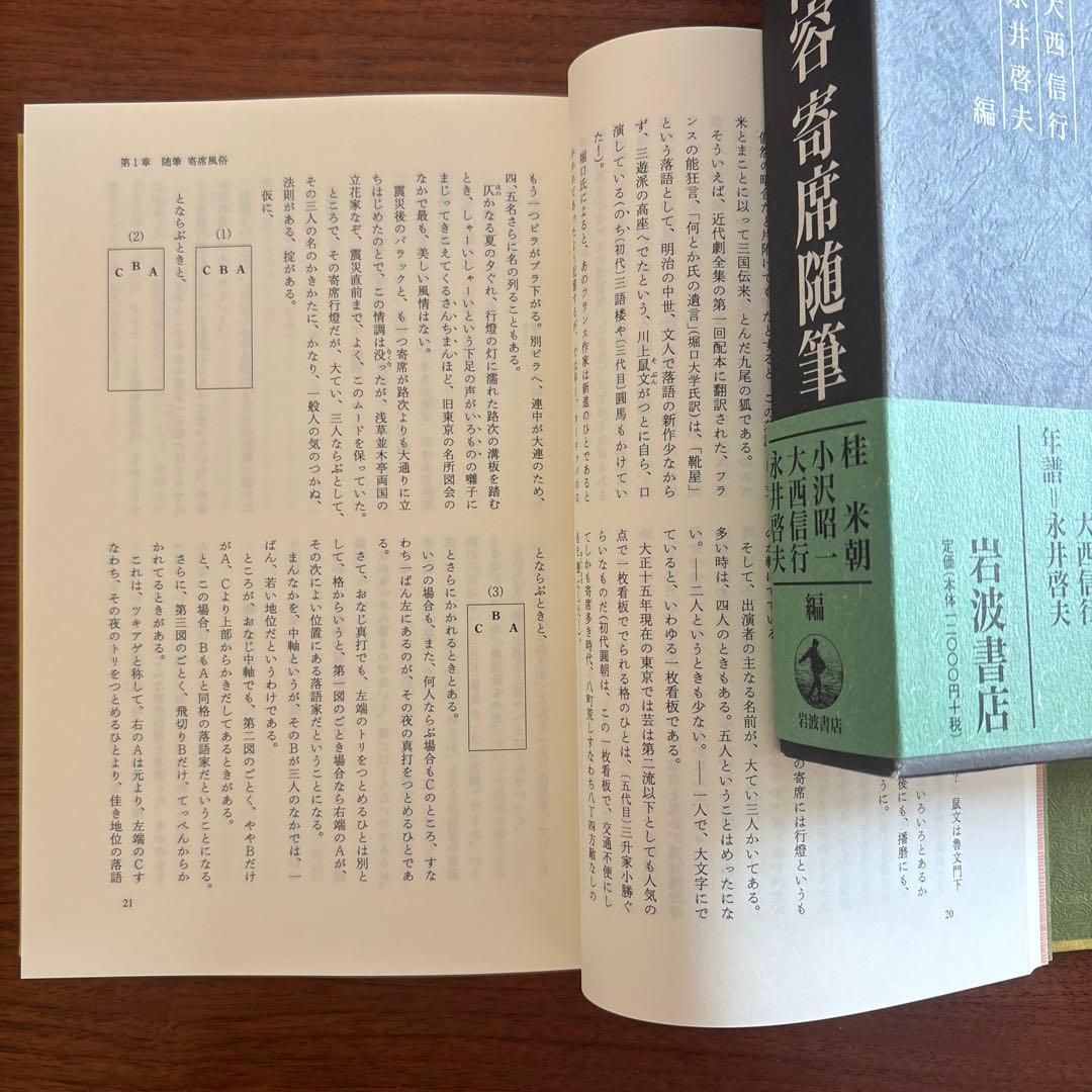 完本 正岡容 寄席随筆
