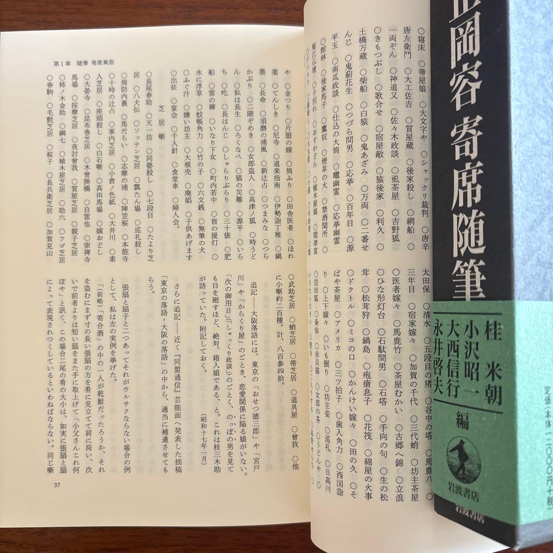 完本 正岡容 寄席随筆
