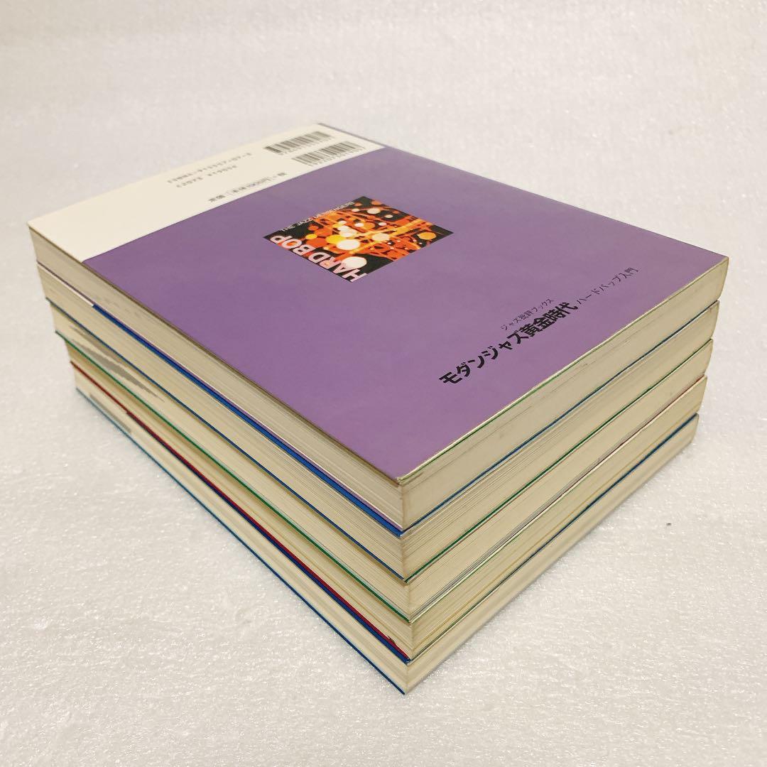 ジャズ批評ブックス 5冊セット プレスティッジ・ブック 決定版 他