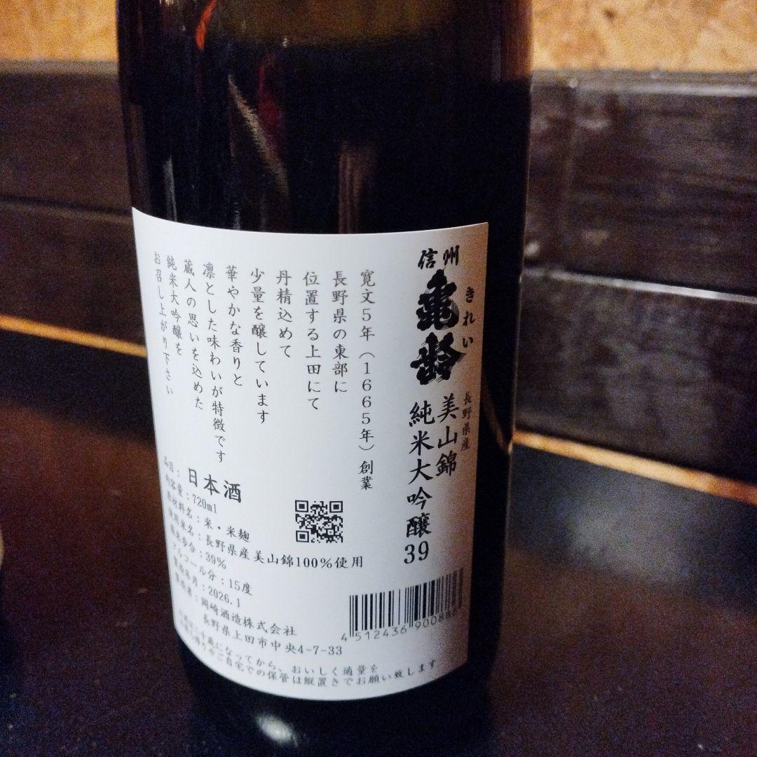 信州亀齢 銀亀 美山錦 純米大吟醸 山恵錦 蔵元限定 720ml 2本セット
