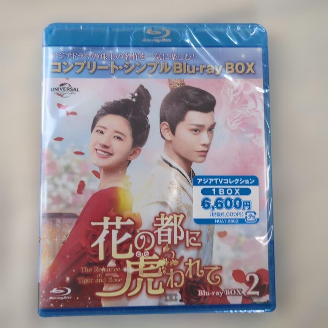 花の都に虎われて　中国ドラマ　シンプルBlu-ray BOX 新品未開封