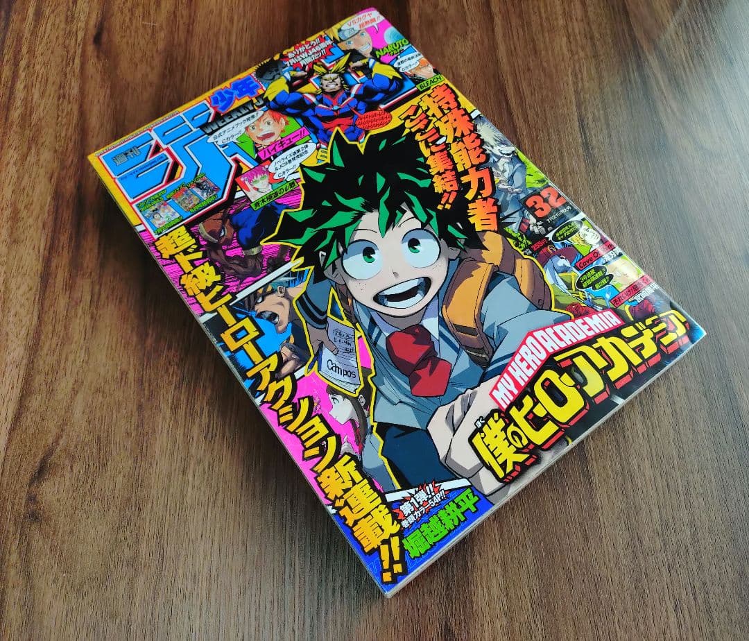 【週刊少年ジャンプ2014年32号】新連載　僕のヒーローアカデミア e