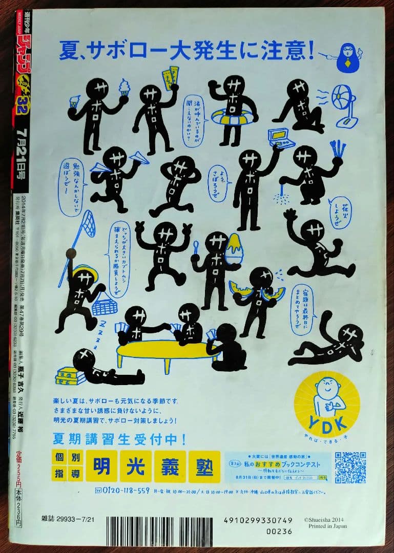 【週刊少年ジャンプ2014年32号】新連載　僕のヒーローアカデミア e