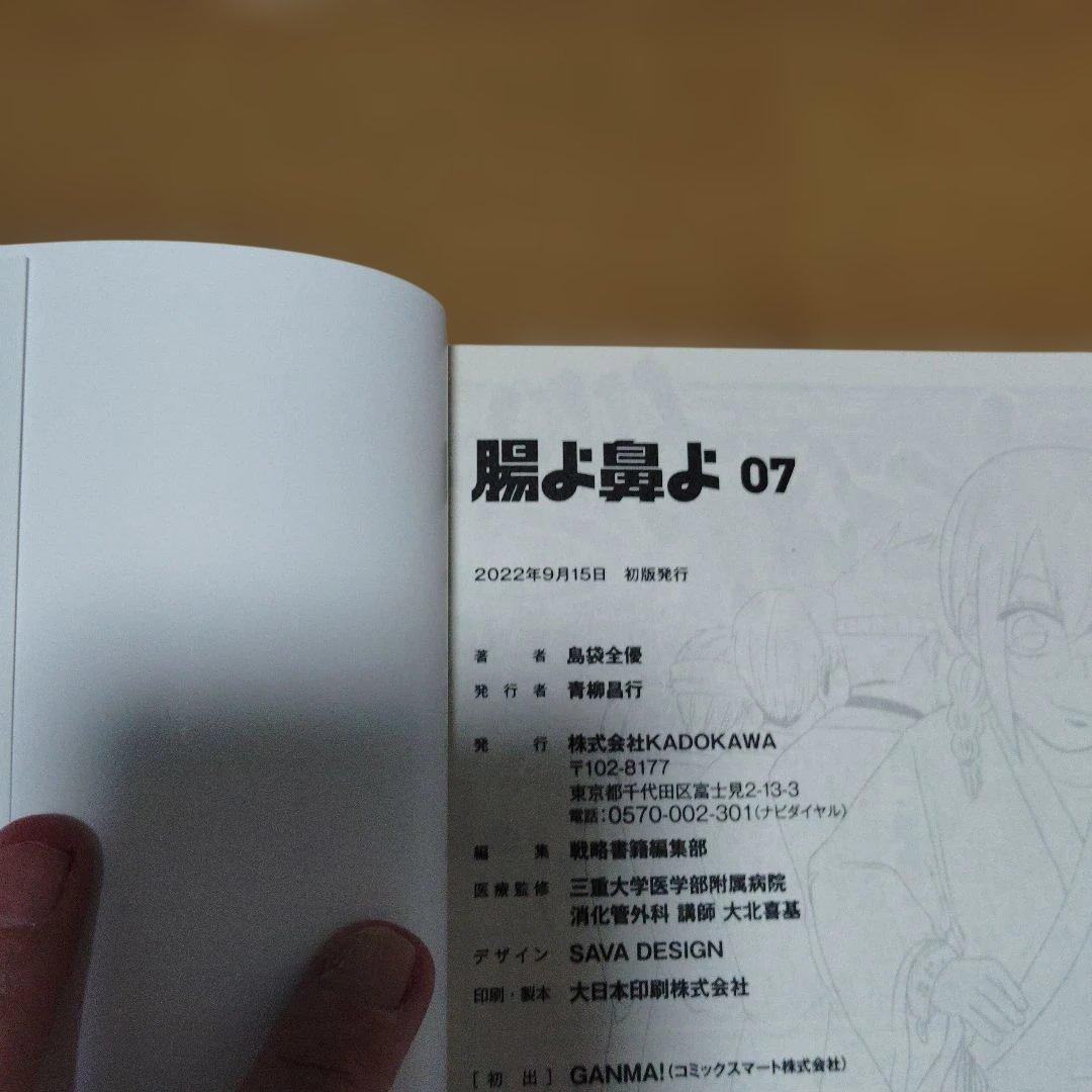 腸よ鼻よ全巻初版本帯びなし