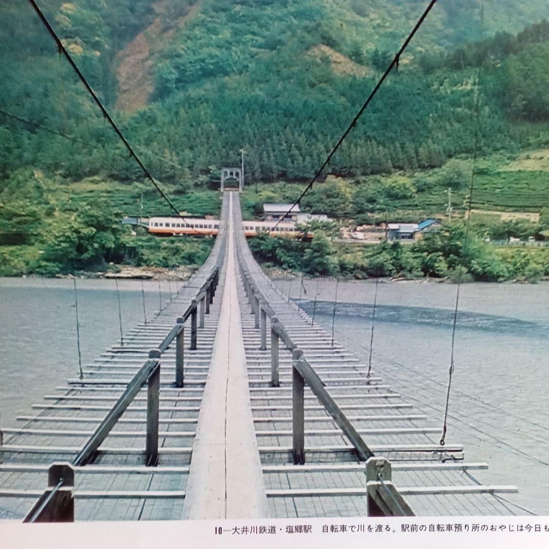 写真集　ふるさとの駅　大森堅司