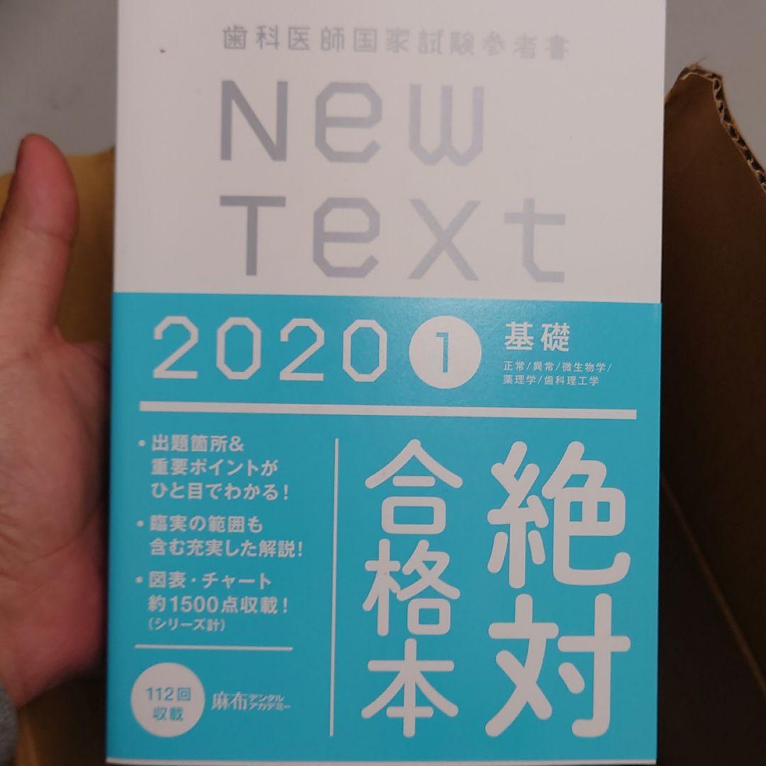 歯科医師国家試験参考書　New Text