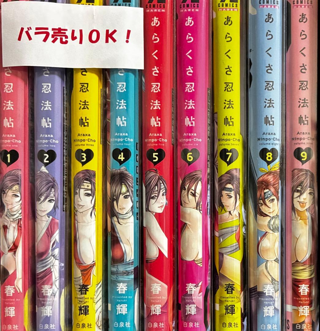 【バラ売り可】あらくさ忍法帖 　1-8 8冊