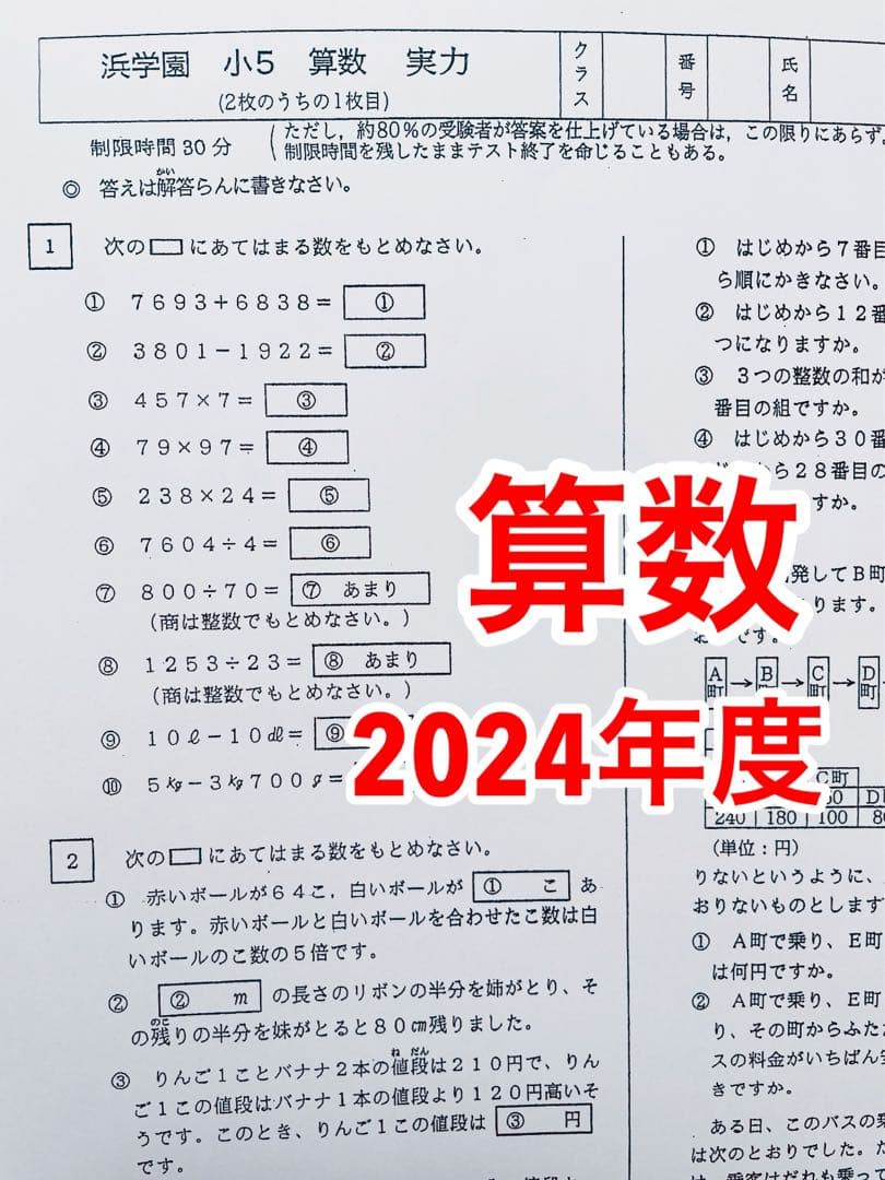 浜学園　最新版　2024年　小5　復習テスト　Vクラス　算国理　3科目r
