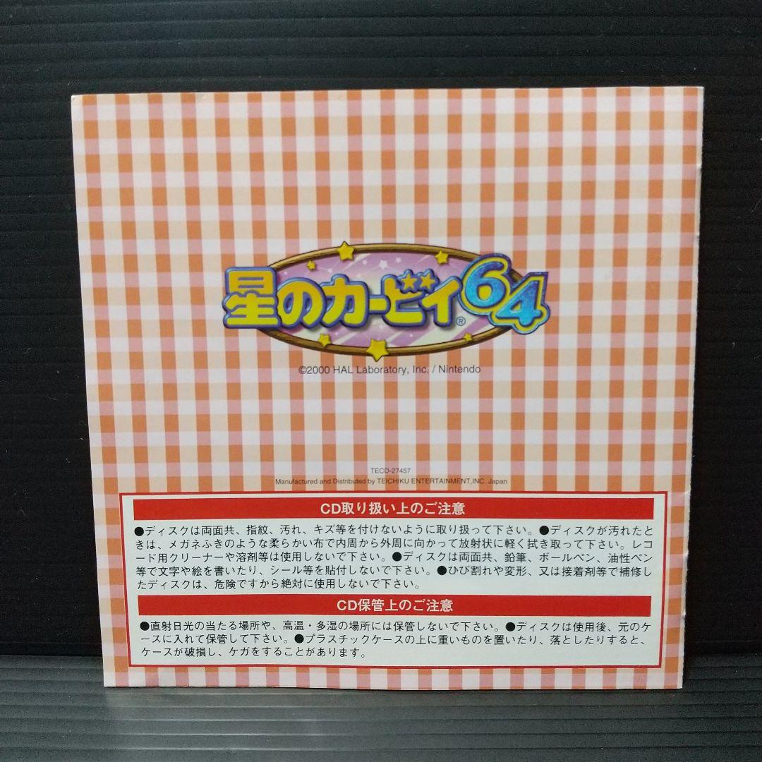 「「星のカービィ64」オリジナルサウンドトラック」■CD