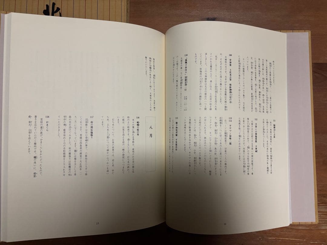 吉兆 湯木貞一・人江泰吉