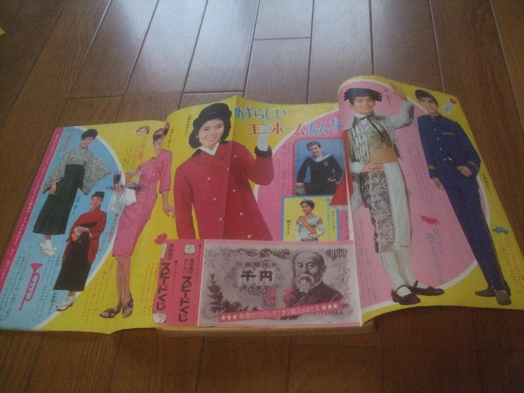 少女フレンド昭和40年4月27日号細川知栄子・細野みち子・北島洋子
