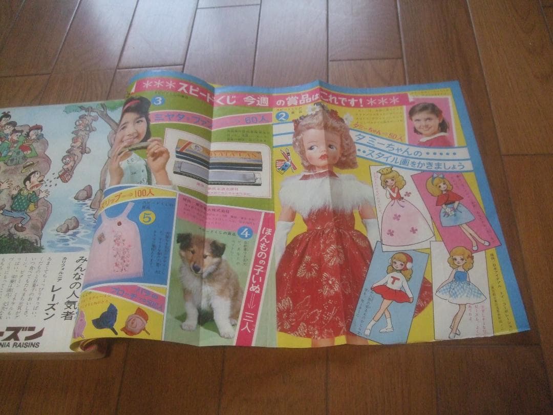 少女フレンド昭和40年4月27日号細川知栄子・細野みち子・北島洋子
