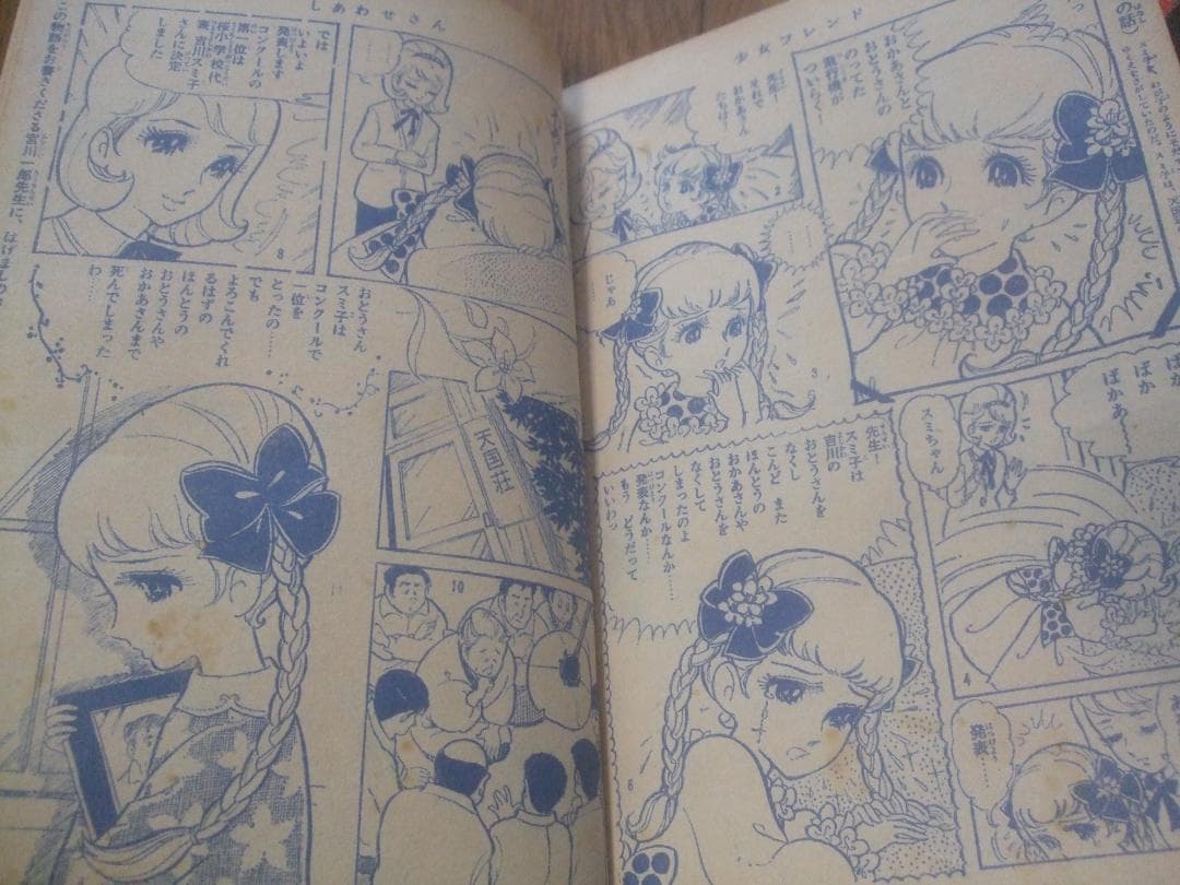 少女フレンド昭和40年4月27日号細川知栄子・細野みち子・北島洋子