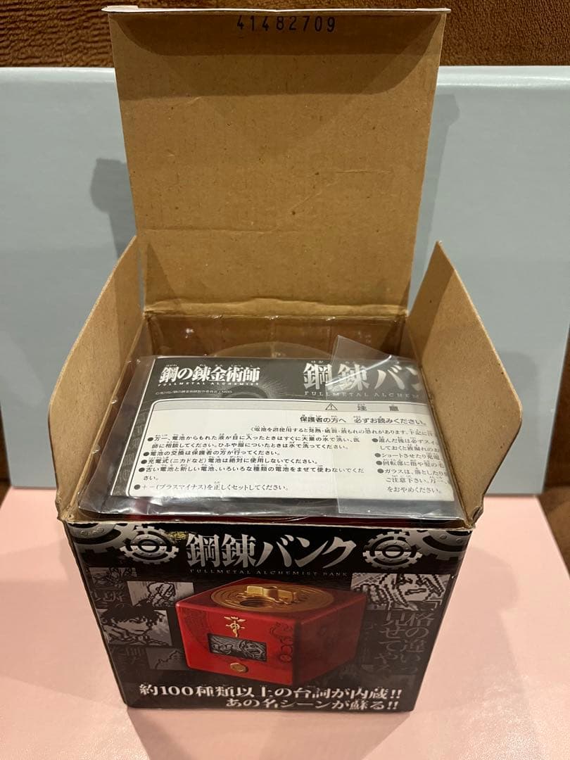 鋼の錬金術師 鋼錬バンク エドver
