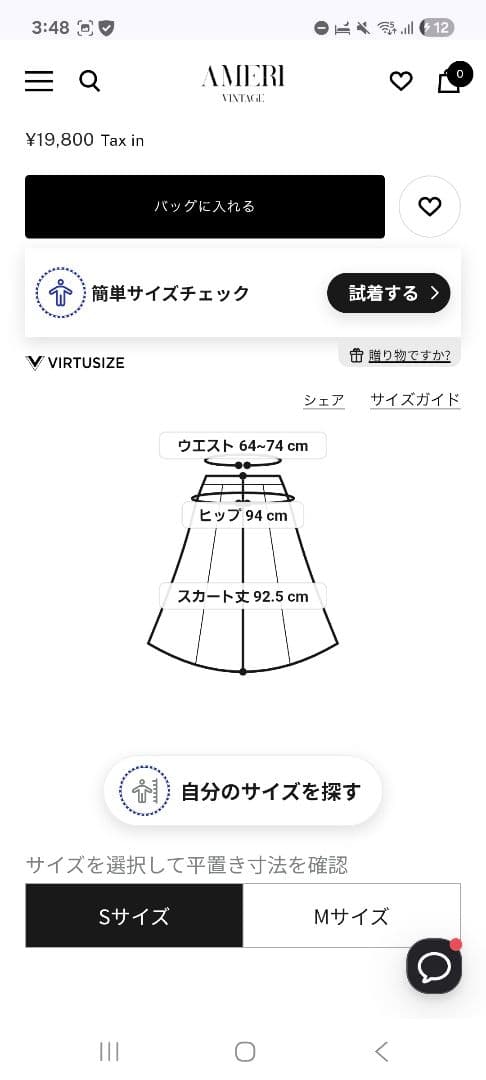 アメリヴィンテージ ロングスカート ホワイト/ブラック