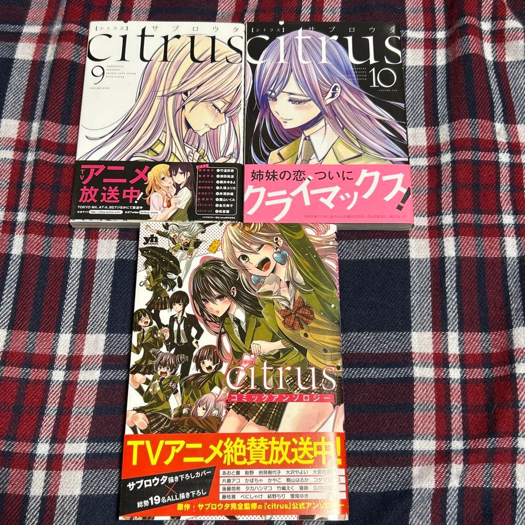 citrus 新装版 全10巻＋1巻セット 店舗特典 他