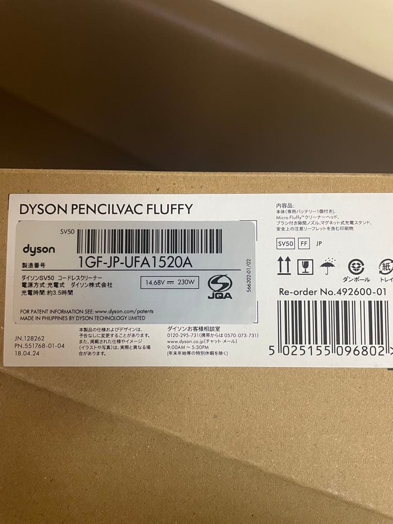 新品未開封　Dyson pencilvac fluffy SV50 ダイソン