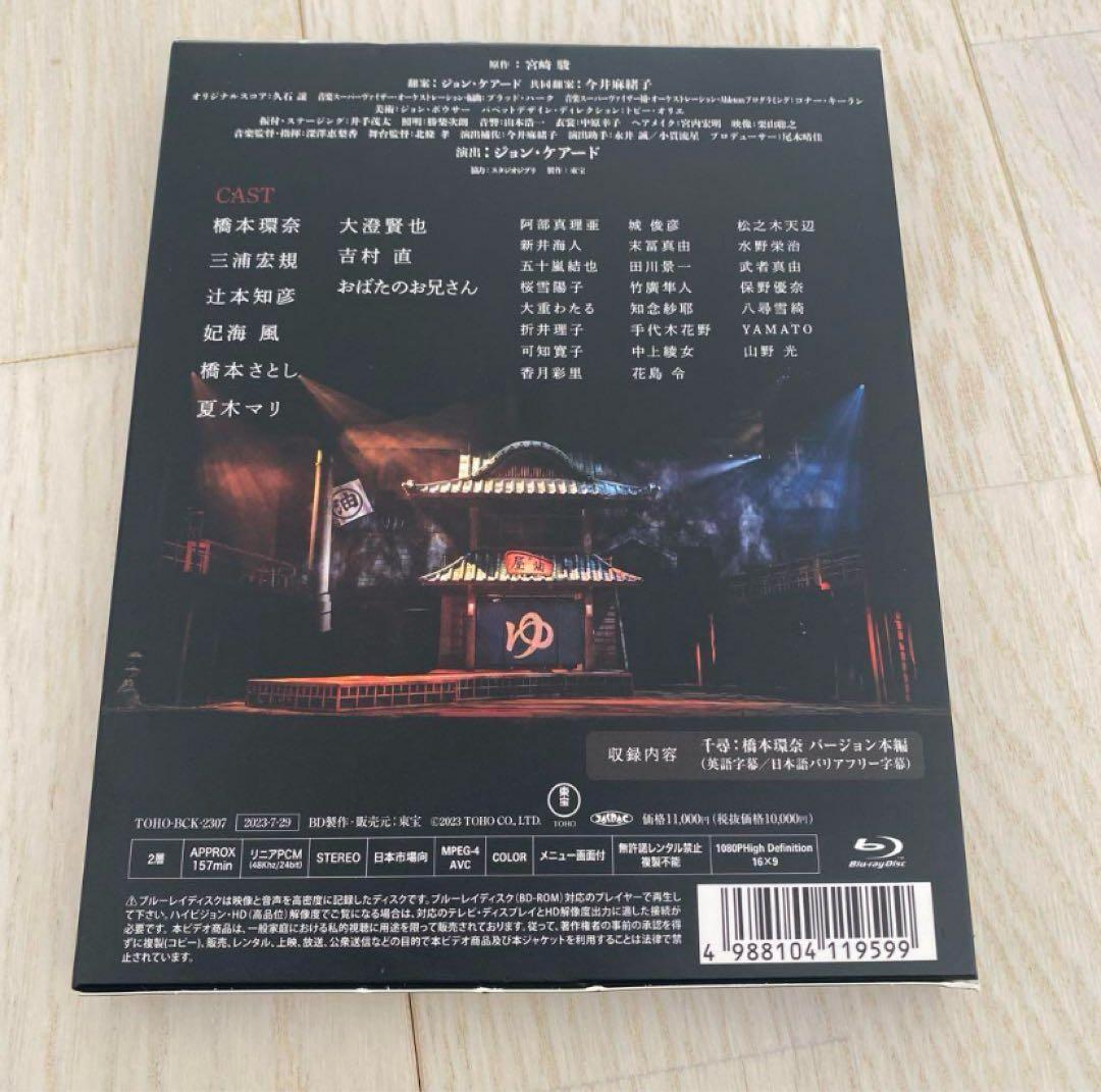 千と千尋の神隠し 舞台DVD 〜橋本環奈Ｖｅｒ．〜