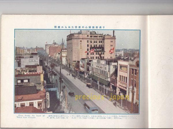 大東京写真帳　THE PICTORIAL OF TOKYO　1928