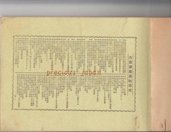 大東京写真帳　THE PICTORIAL OF TOKYO　1928