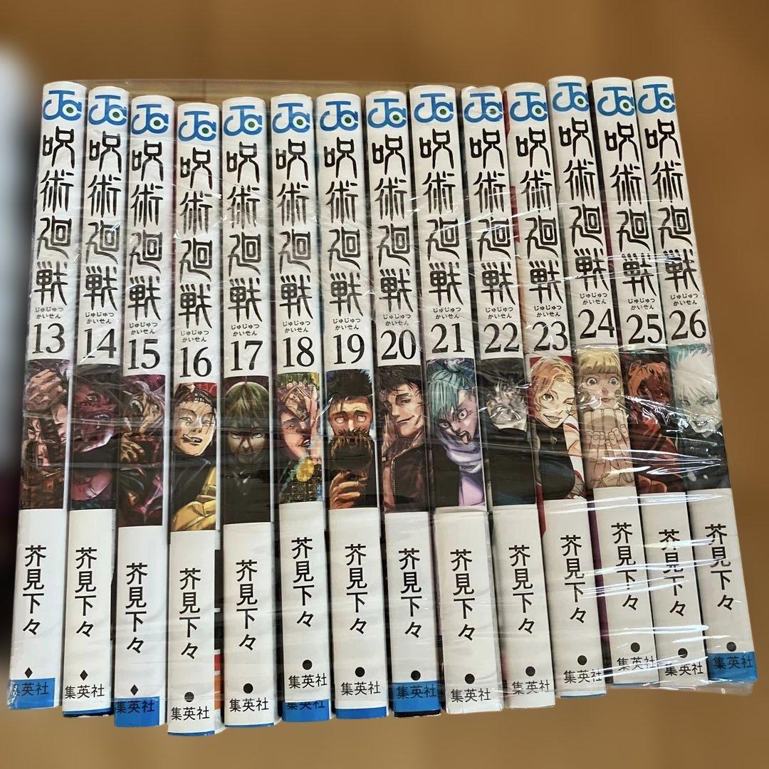 呪術廻戦 全巻0から26巻