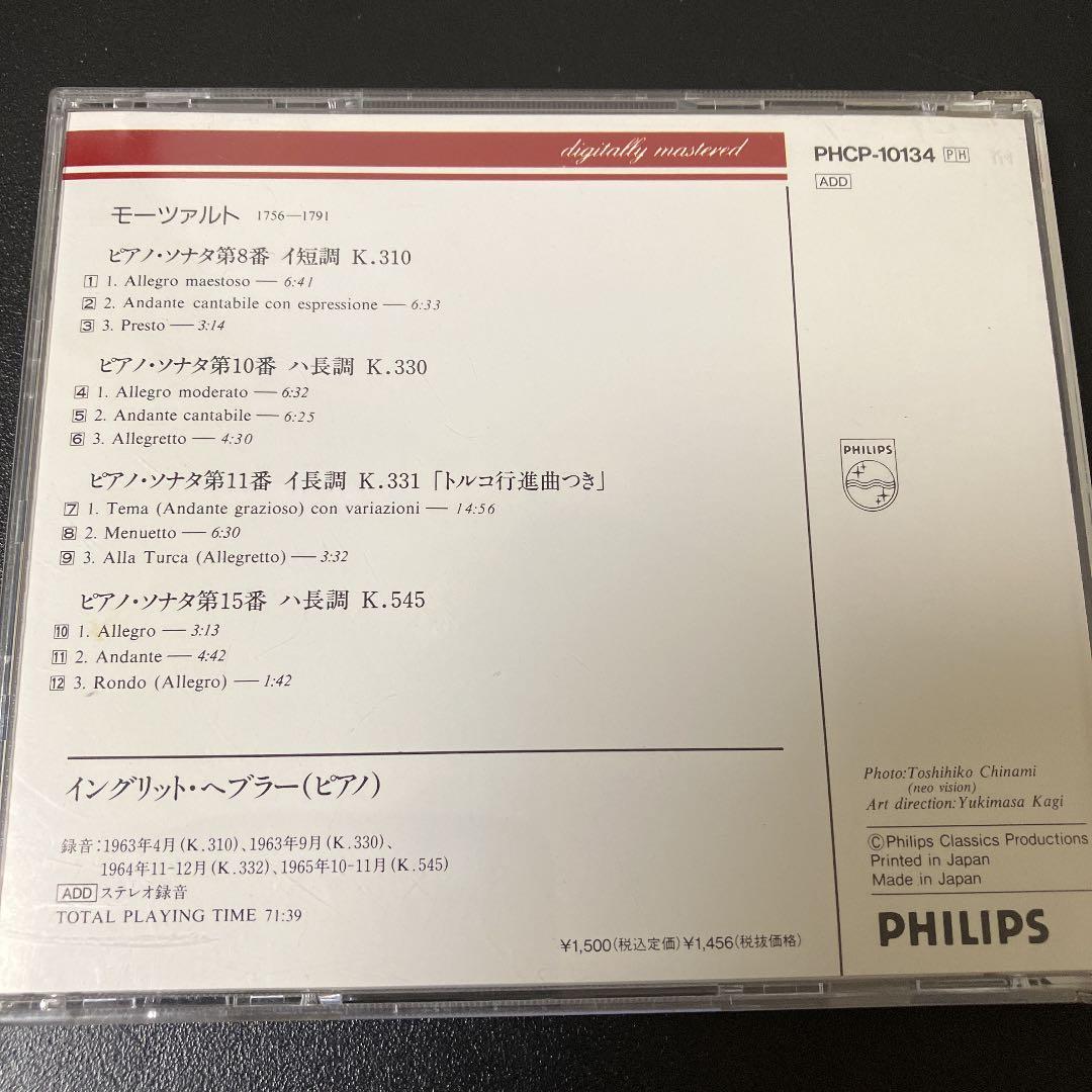 【売約済】ヘブラー／モーツァルト:ピアノ・ソナタ集
