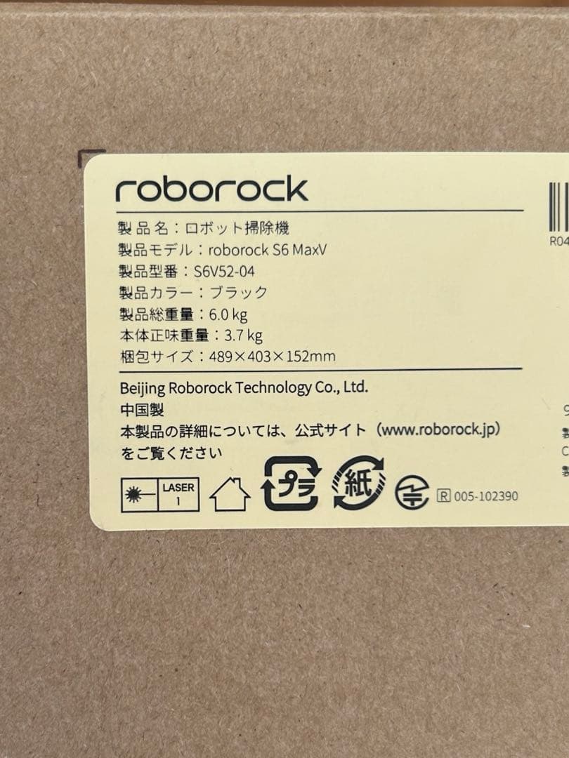 新品 未開封 roborock S6 MaxV