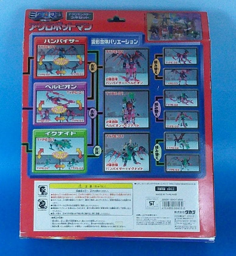 ミクロマン アクロボットマン アクロモンスター3体セット