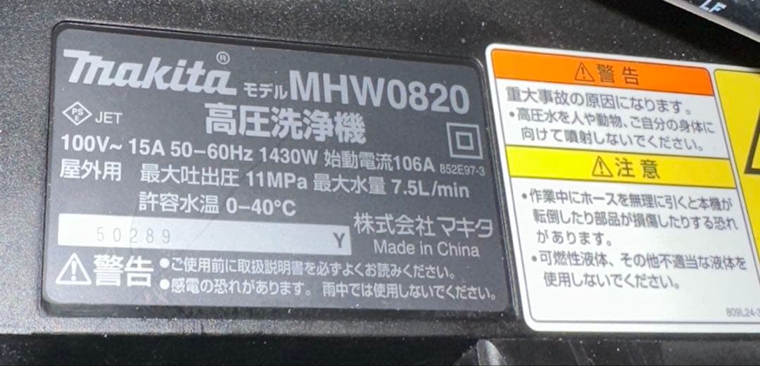 ゆうきRmakitaマキタ高圧洗浄機MHW0820