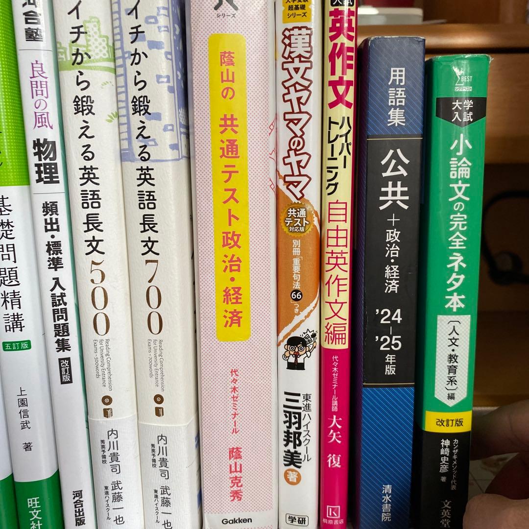 参考書セット